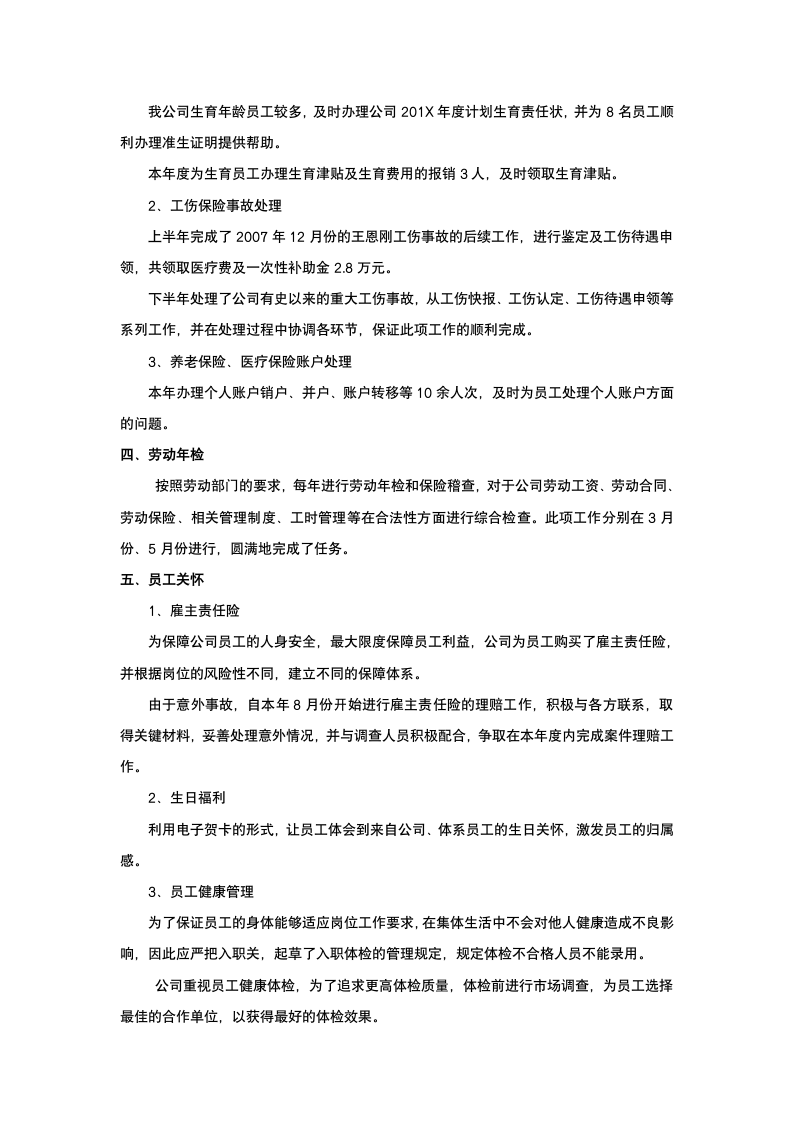 企业HR年终工作总结.docx第5页