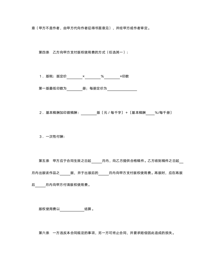 图书出版合同.doc第2页