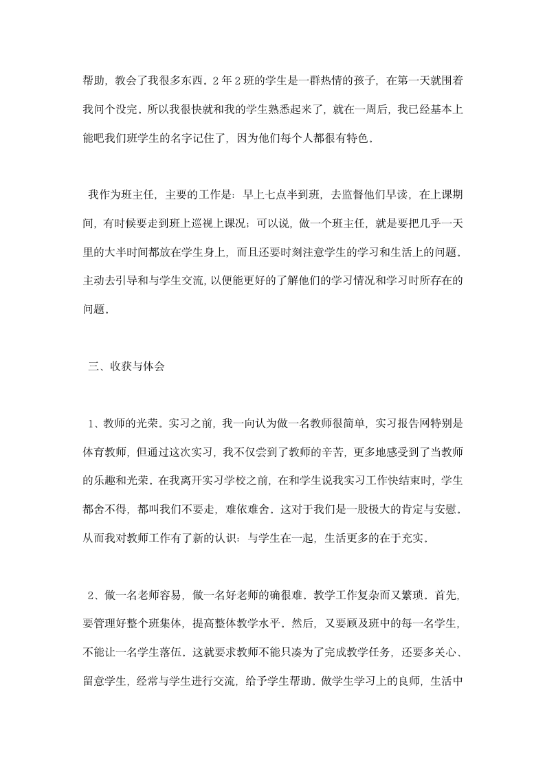 小学语文实习报告.docx第3页