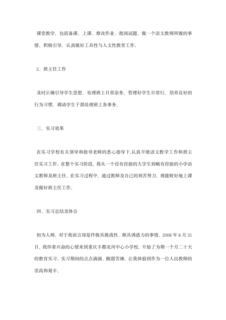 小学语文实习报告.docx第5页