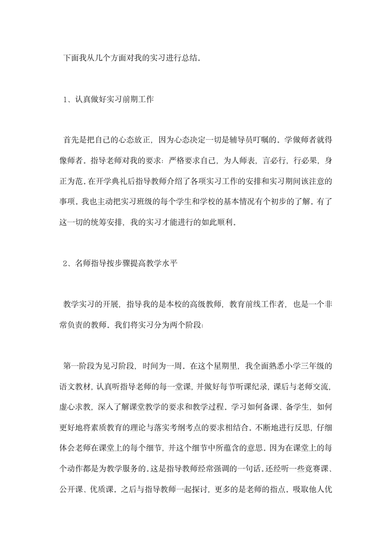 小学语文实习报告.docx第6页