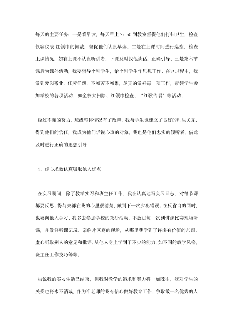 小学语文实习报告.docx第8页