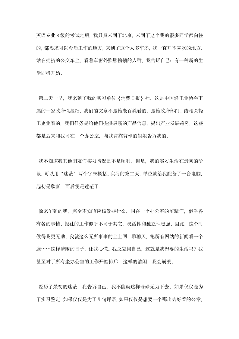 记者编辑实习报告.docx第2页