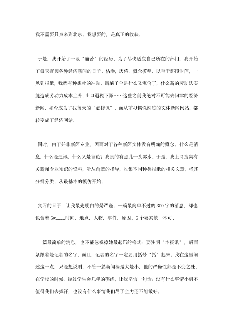 记者编辑实习报告.docx第3页