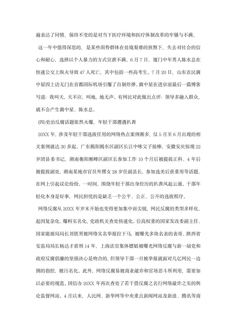 网络舆情调研报告.docx第4页