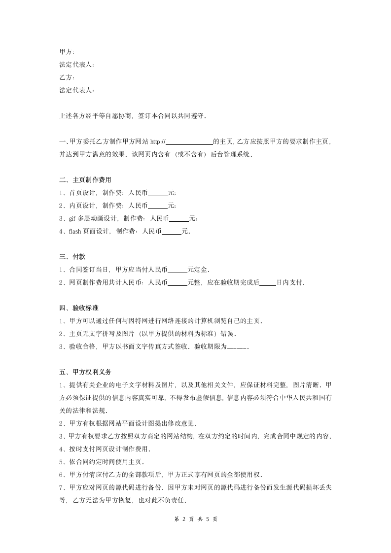 网页制作委托合同协议(1).doc第2页