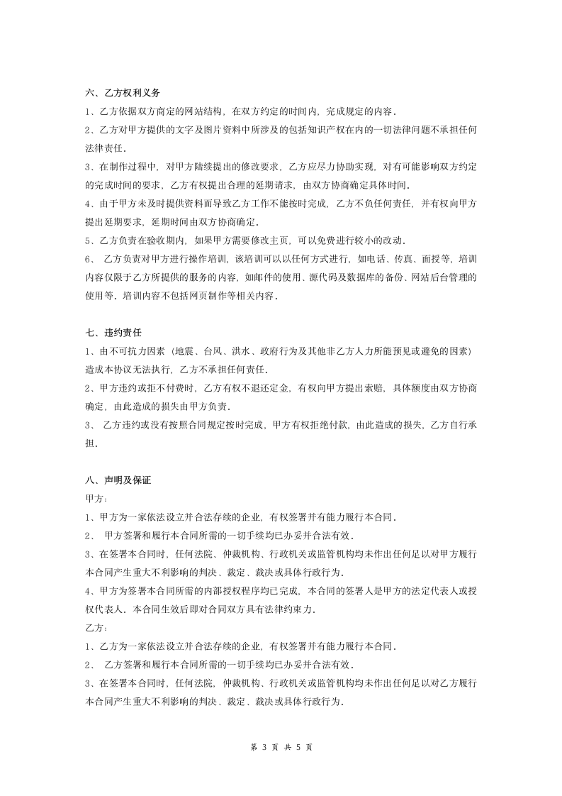 网页制作委托合同协议(1).doc第3页