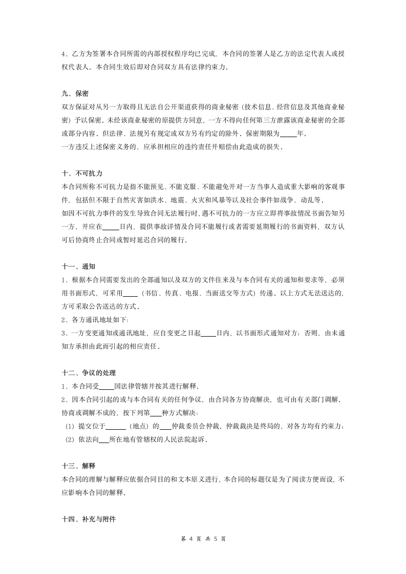 网页制作委托合同协议(1).doc第4页