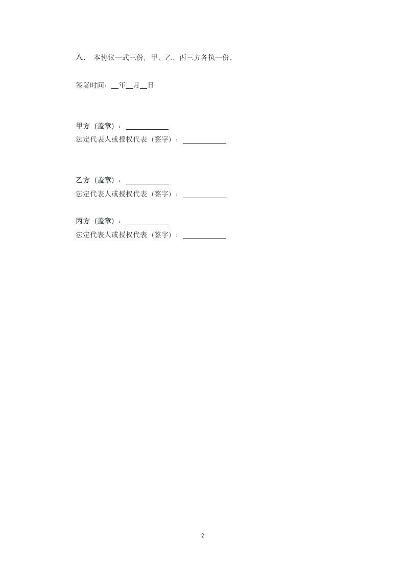 拆迁补偿安置资金监管协议.docx第2页