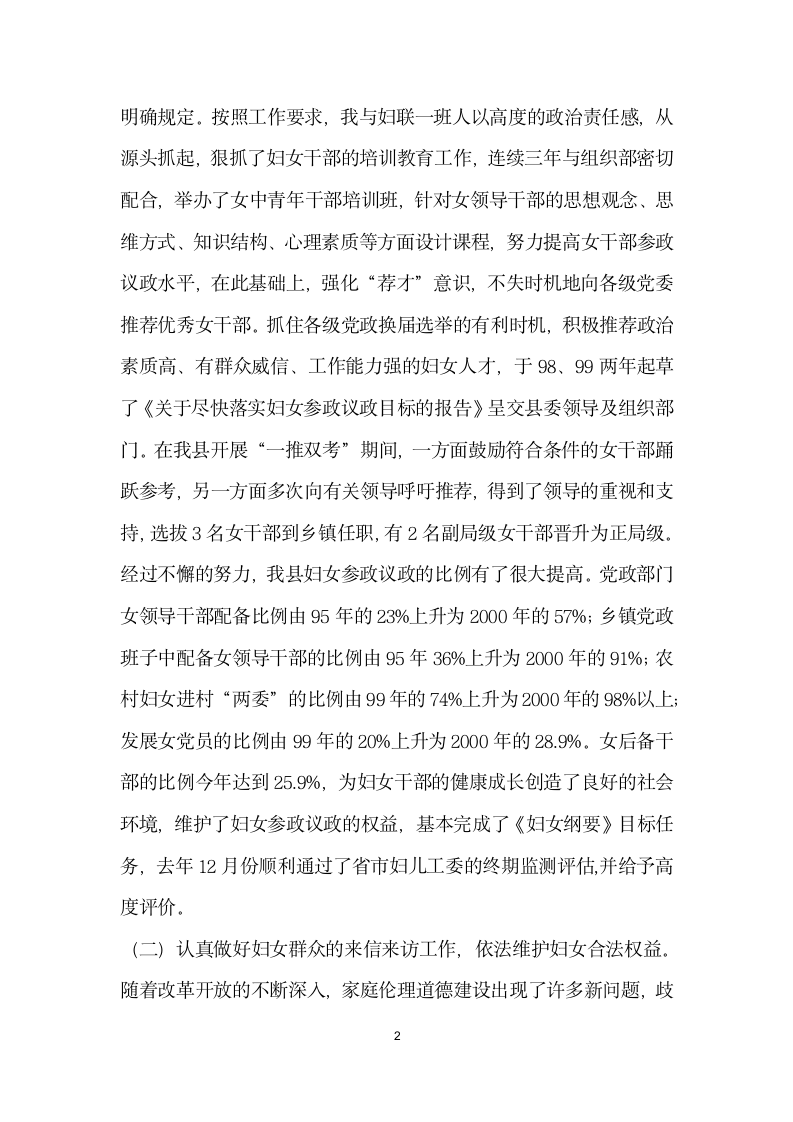 政协常委妇联主席工作述职述廉报告.doc第2页