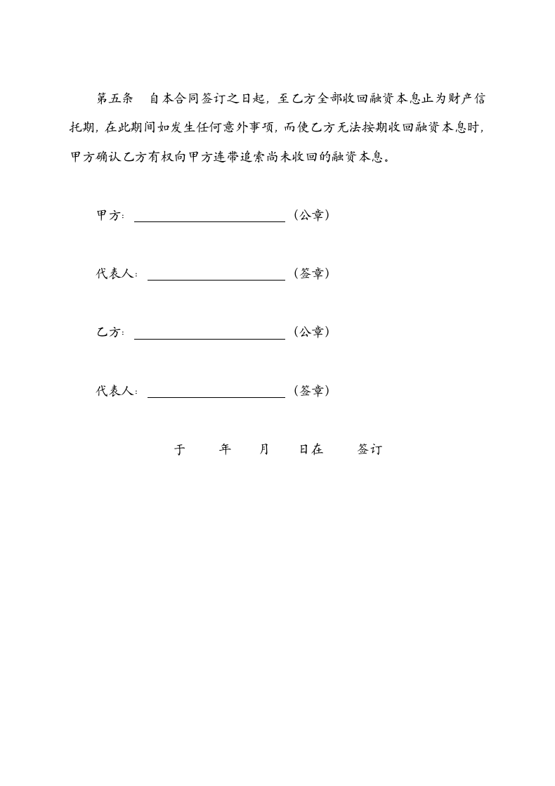 财产信托合同.docx第2页