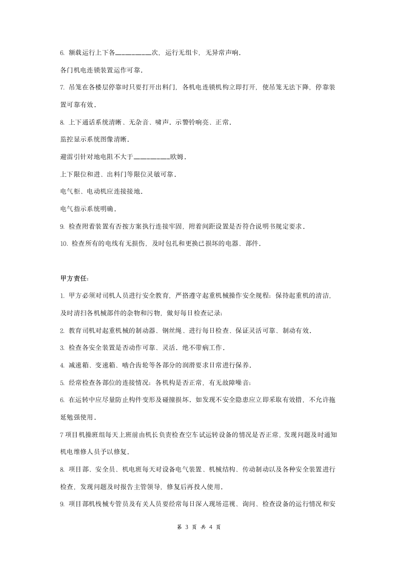 升降机委托检查维修合同协议书范本 标准版.doc第3页