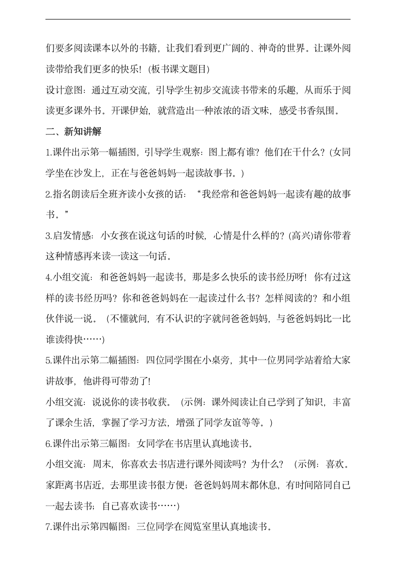 小学语文人教部编版一年级上册《快乐读书吧》教材教案.docx第2页