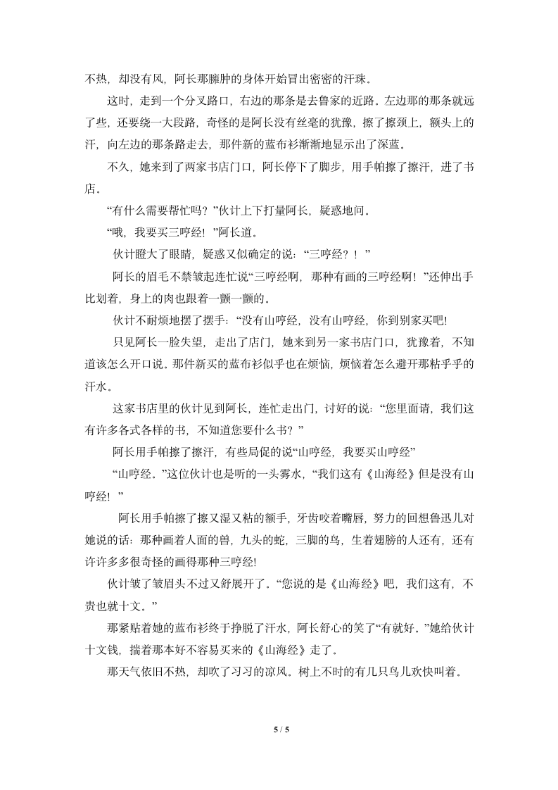 阿长与《山海经》—读书郎名师教案.doc第5页