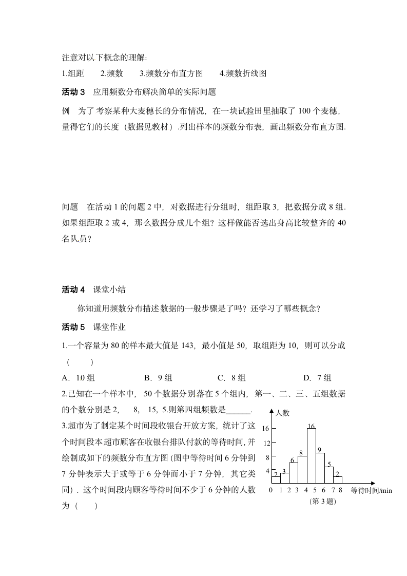 导学案：直方图-读书郎优质教案.doc第2页