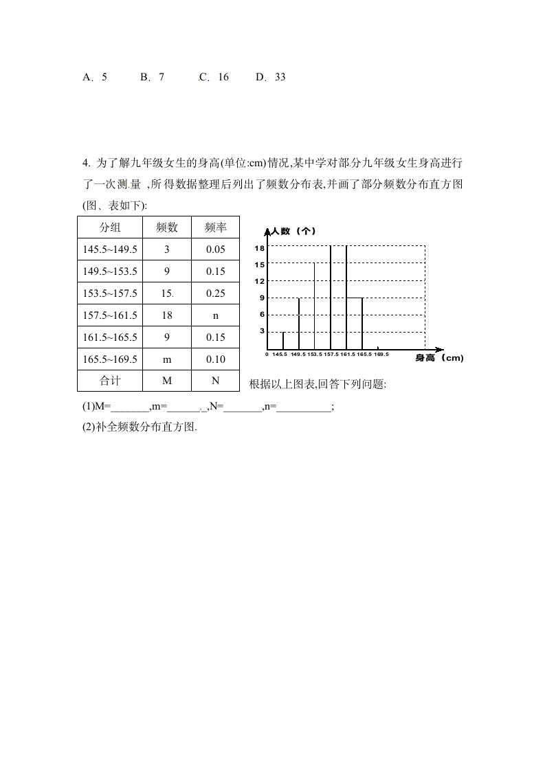 导学案：直方图-读书郎优质教案.doc第3页