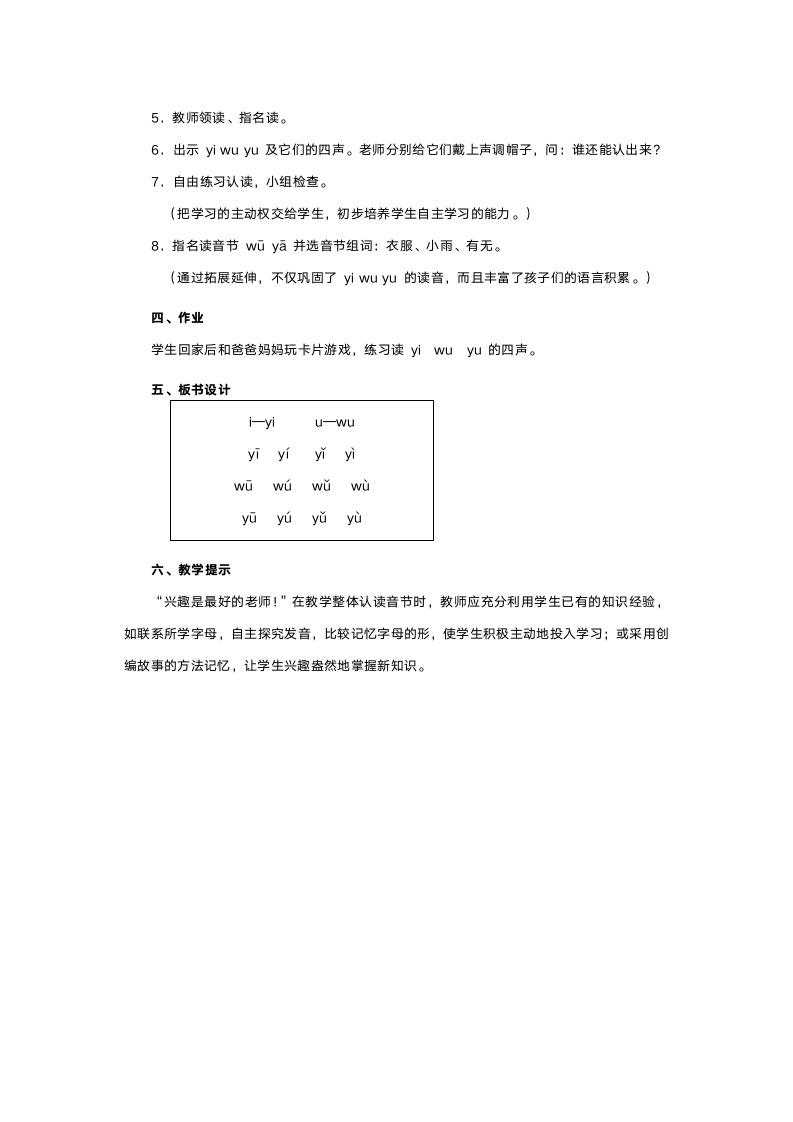 人教版一年级语文《汉语拼音iuüyw》教案.doc第4页