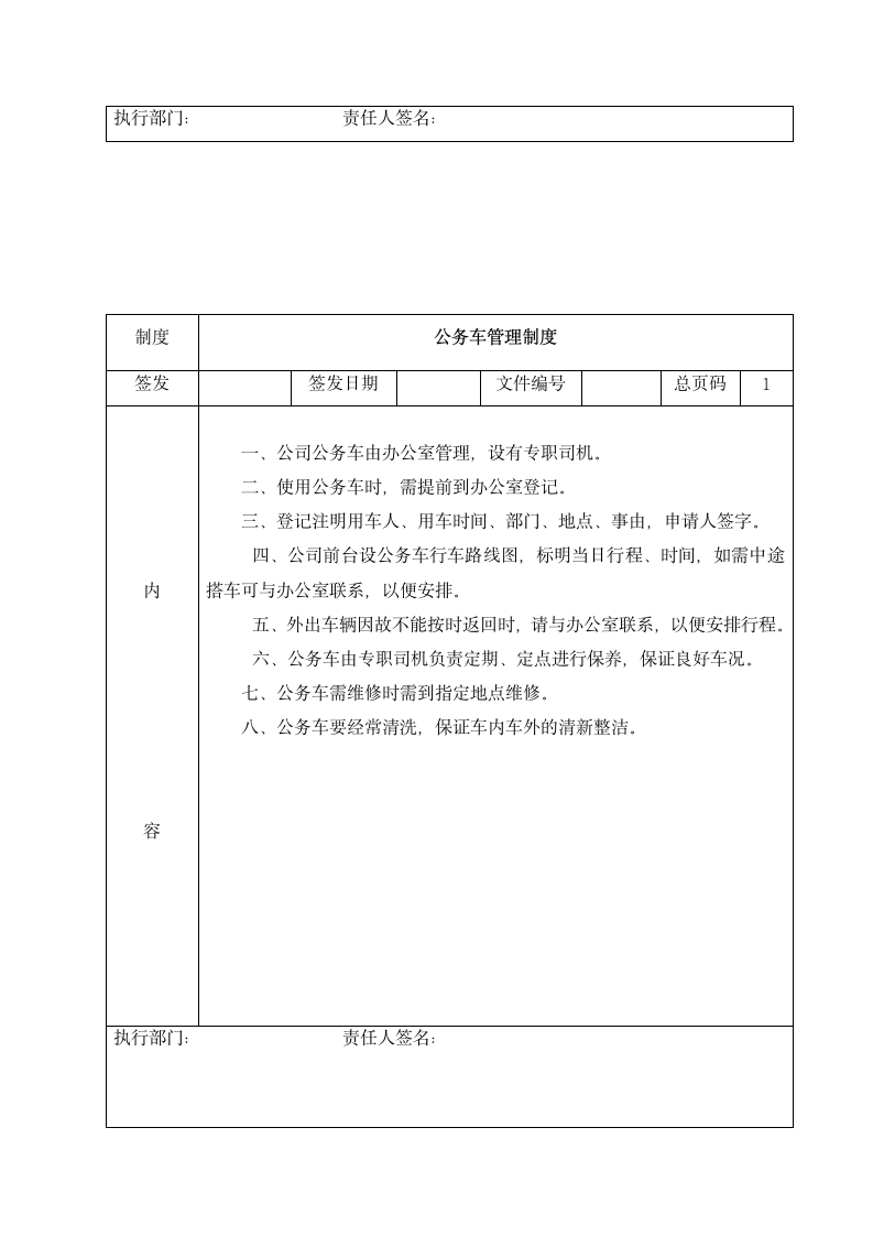 公司办公工作手册.docx第10页