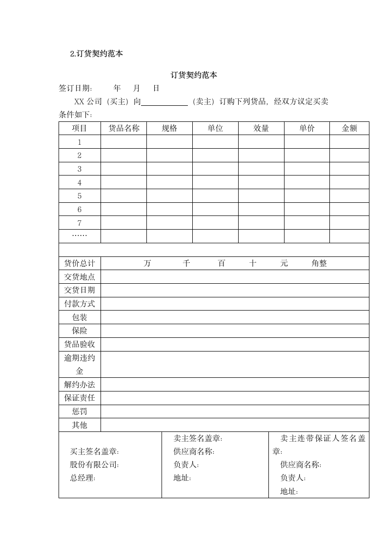 采购谈判与合同管理类表格.docx第2页