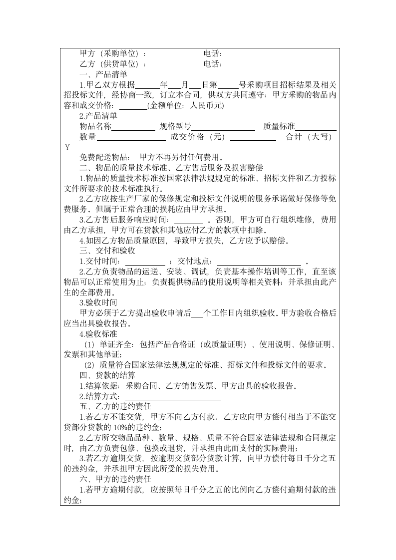 采购谈判与合同管理类表格.docx第5页