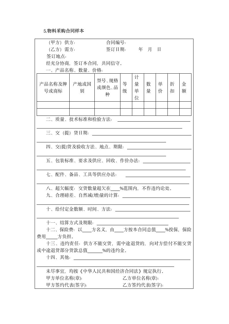 采购谈判与合同管理类表格.docx第7页