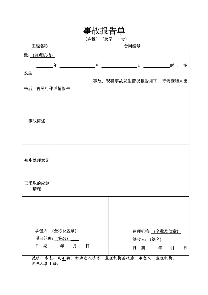 事故报告单.docx第1页