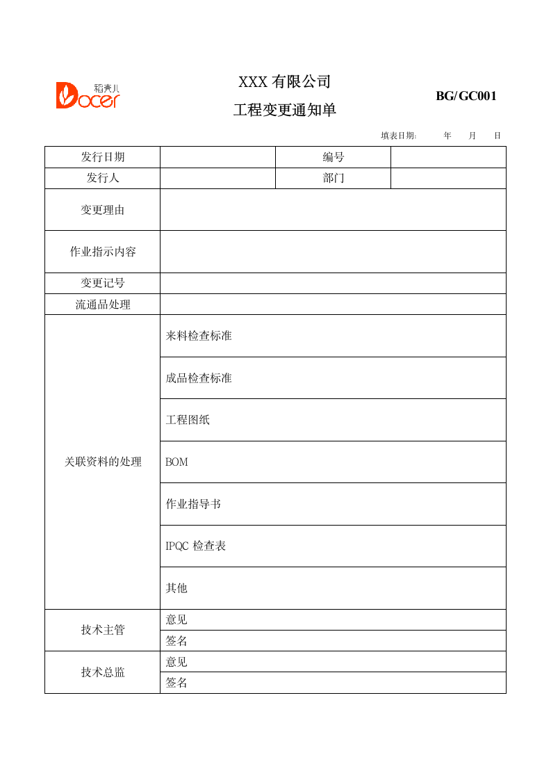 工程变更通知单.docx第1页