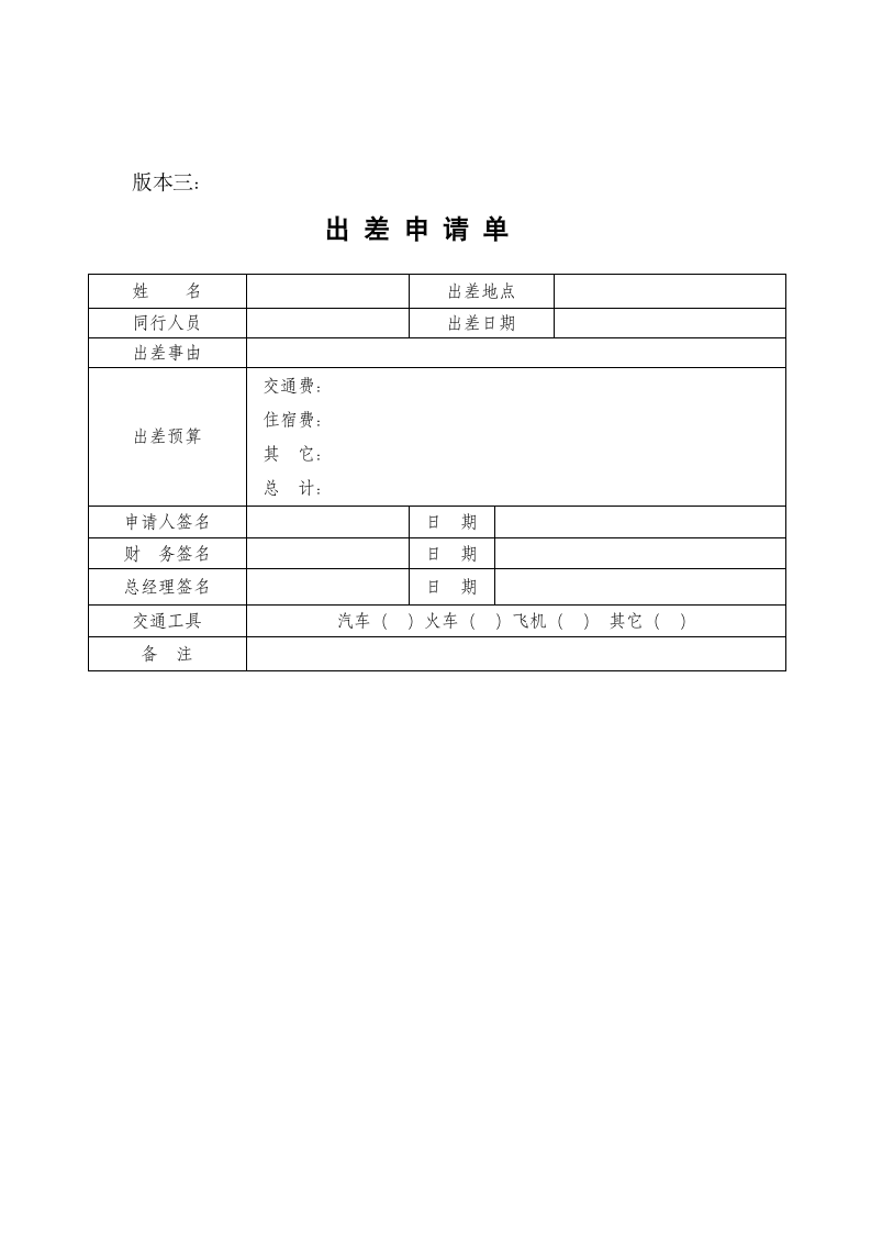 职工员工出差申请表.doc第2页