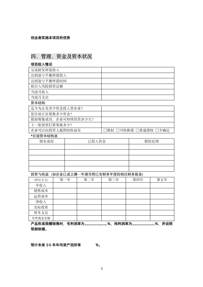 创业计划书（模板）.docx第3页