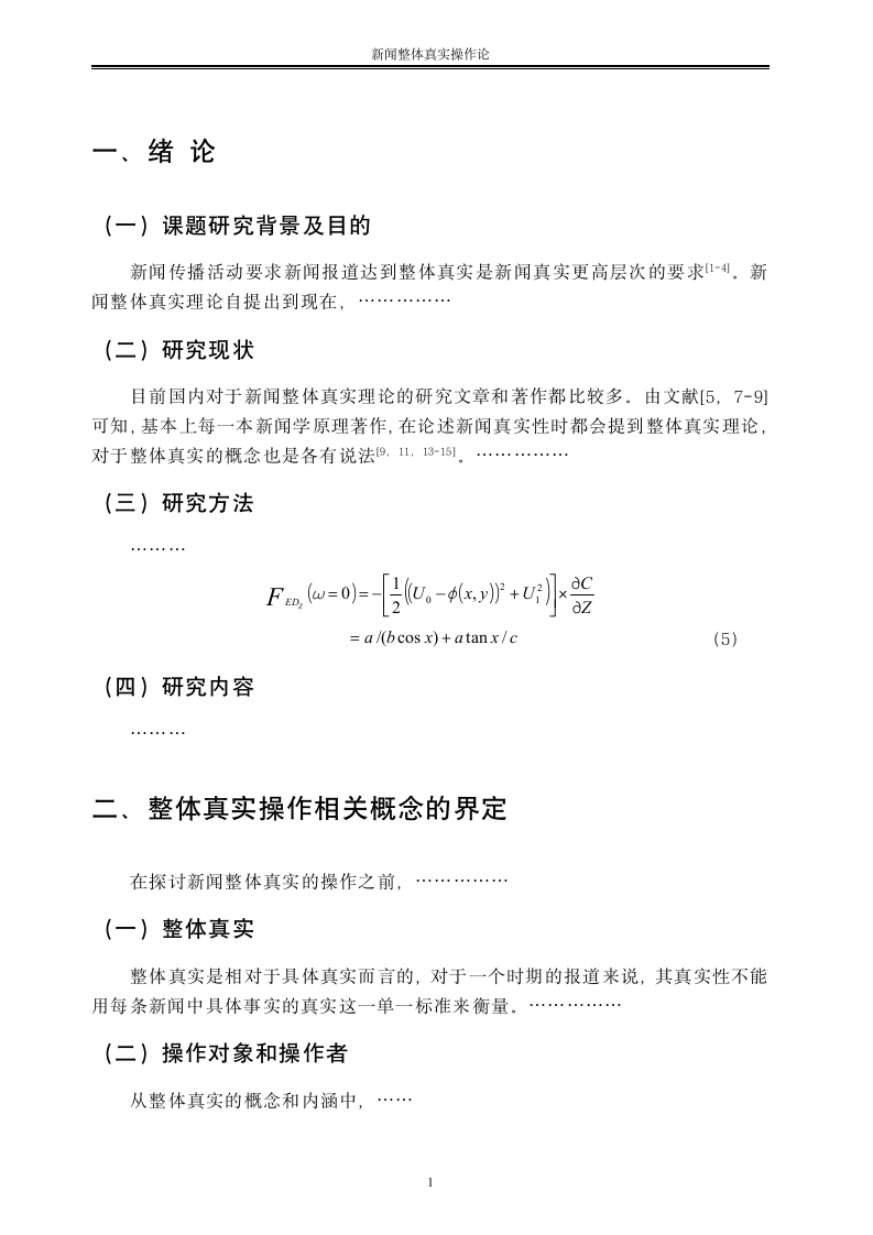 毕业论文范文.doc第9页