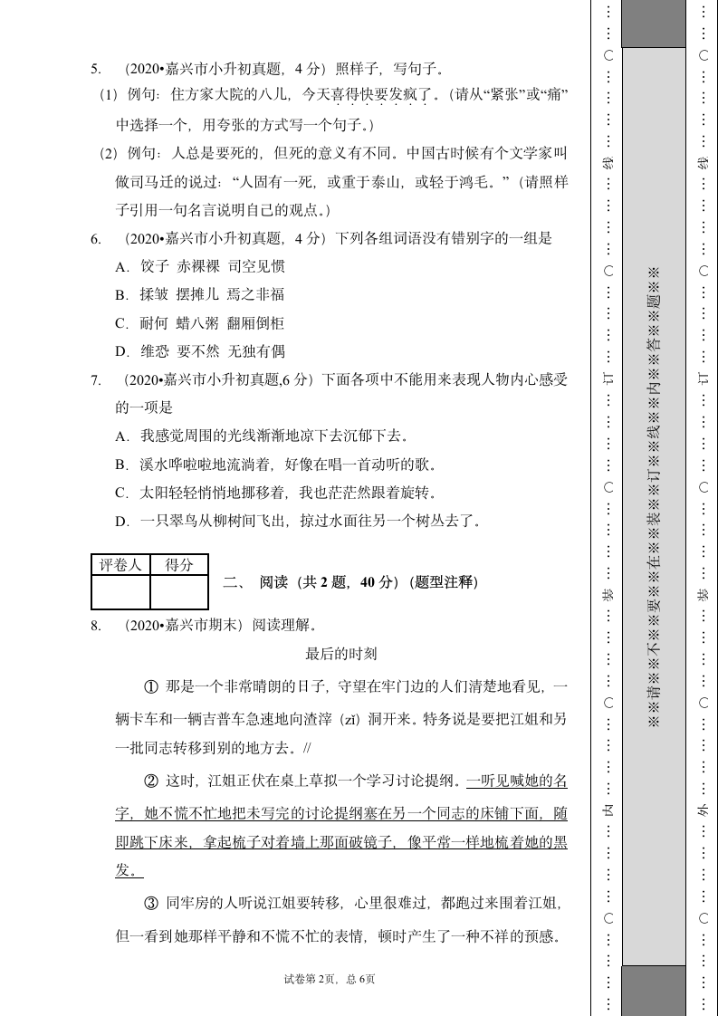 小升初语文部编版测试卷（金卷1）含答案解析.doc第2页