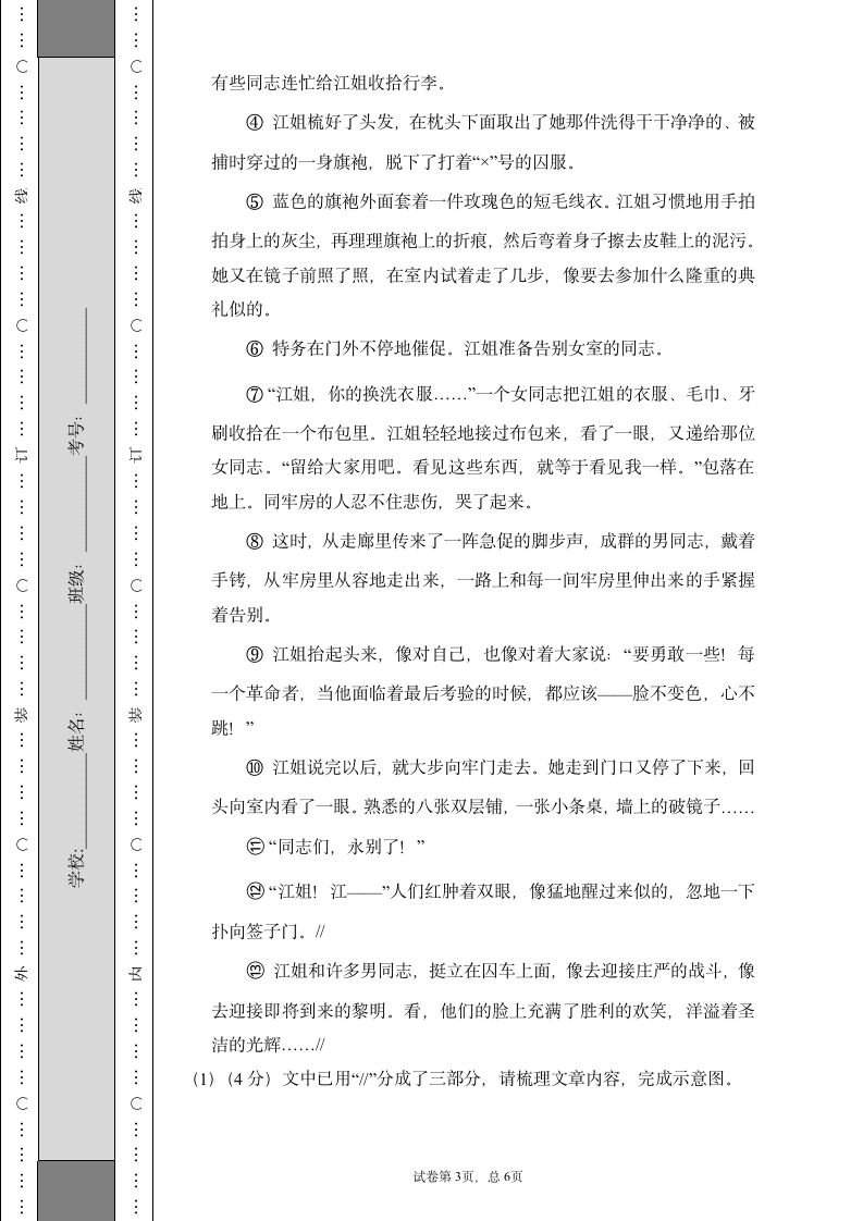 小升初语文部编版测试卷（金卷1）含答案解析.doc第3页