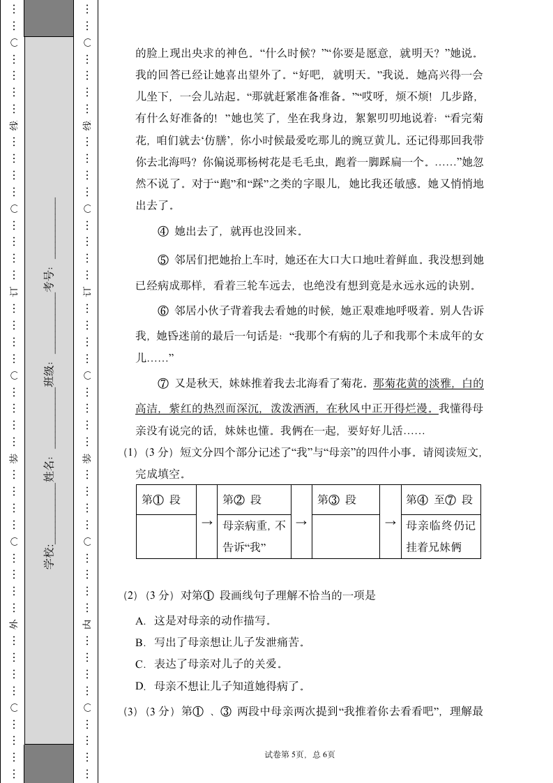 小升初语文部编版测试卷（金卷1）含答案解析.doc第5页