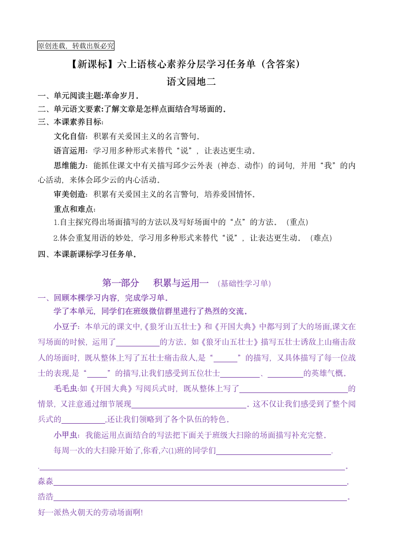 【新课标】六上语《语文园地二》核心素养分层学习任务单（含答案）.doc第1页