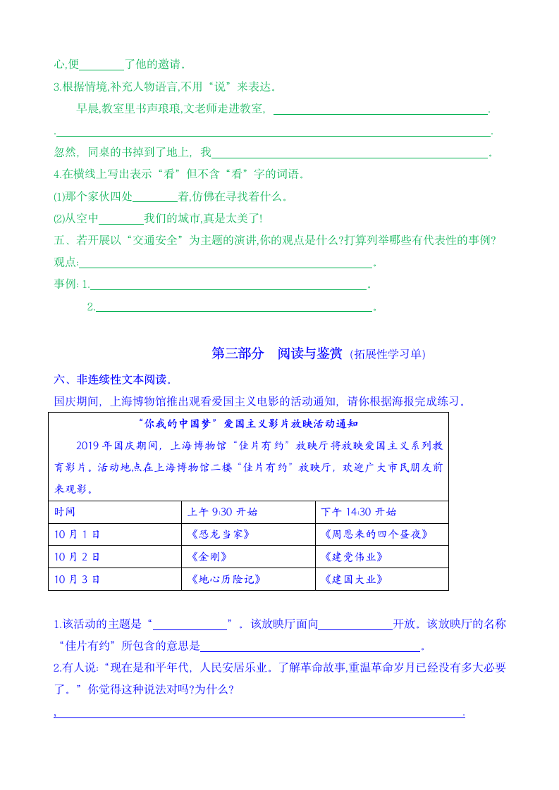 【新课标】六上语《语文园地二》核心素养分层学习任务单（含答案）.doc第5页