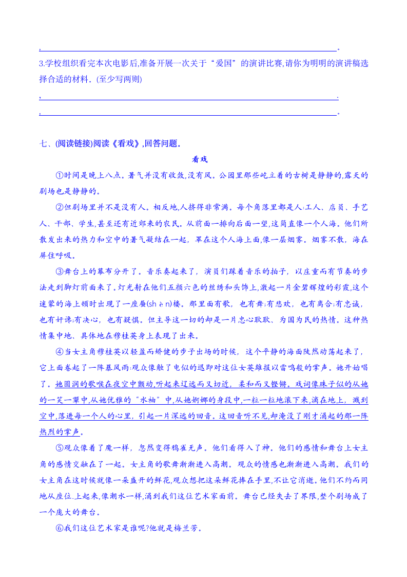 【新课标】六上语《语文园地二》核心素养分层学习任务单（含答案）.doc第6页