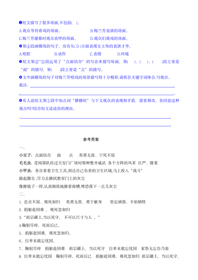 【新课标】六上语《语文园地二》核心素养分层学习任务单（含答案）.doc第7页