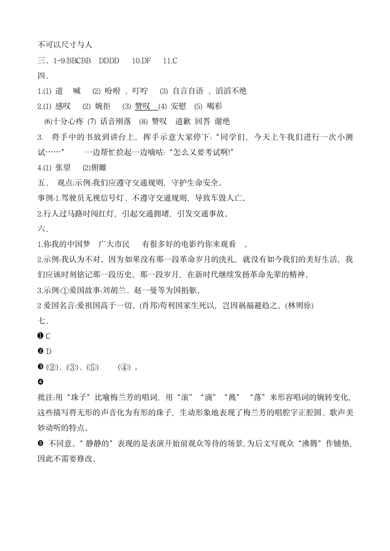 【新课标】六上语《语文园地二》核心素养分层学习任务单（含答案）.doc第8页