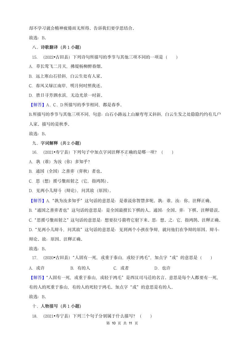 福建省宁德市三年（2020-2022）小升初语文卷真题分题型分层汇编-02选择题（有答案）.doc第10页