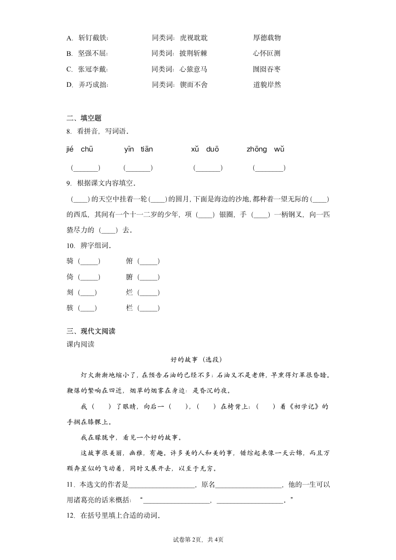 部编版语文六年级上第八单元复习试题（含答案+示例作文）.doc第2页