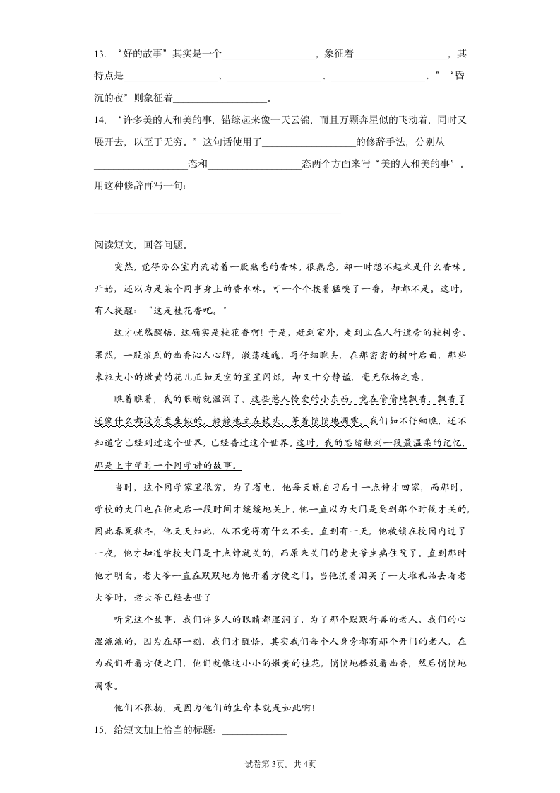 部编版语文六年级上第八单元复习试题（含答案+示例作文）.doc第3页