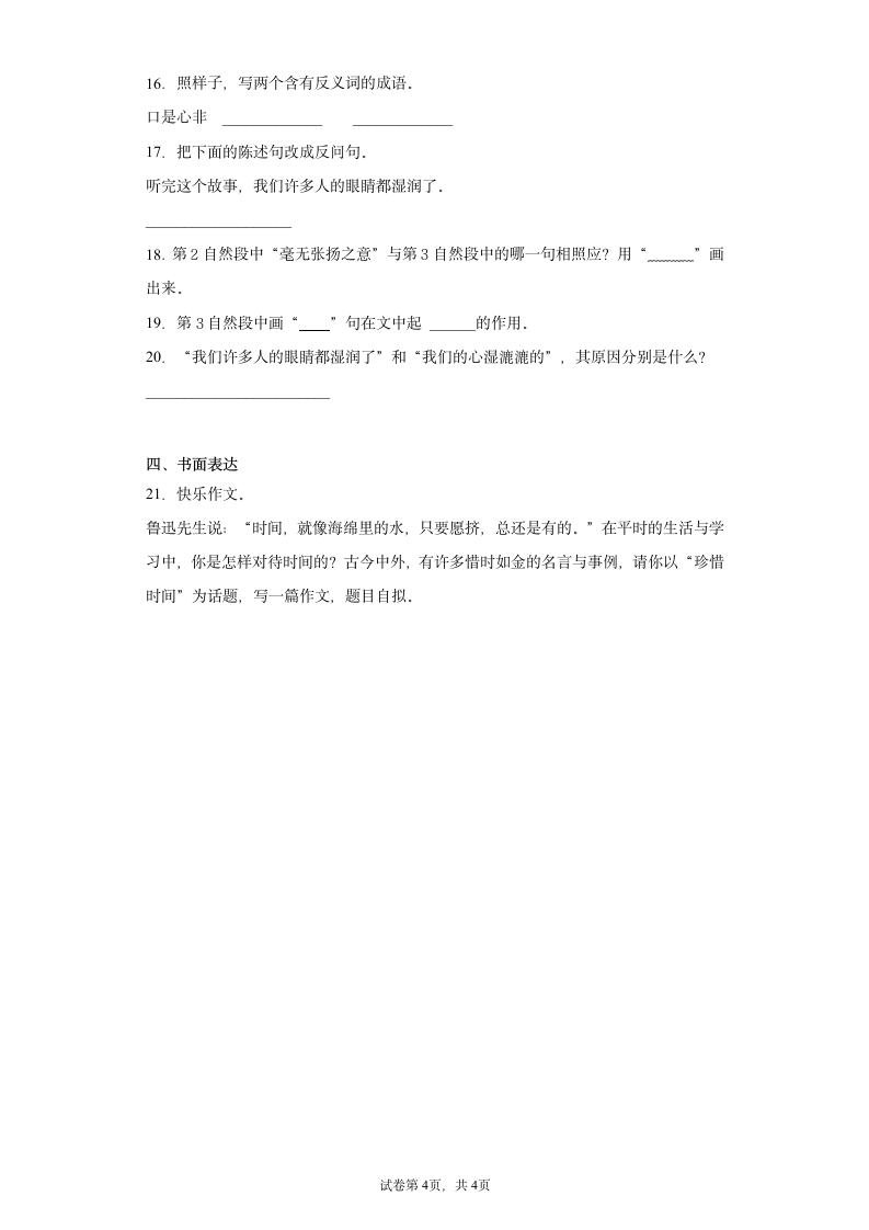 部编版语文六年级上第八单元复习试题（含答案+示例作文）.doc第4页