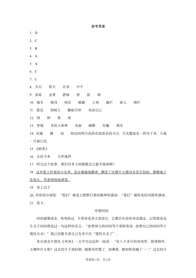 部编版语文六年级上第八单元复习试题（含答案+示例作文）.doc第5页