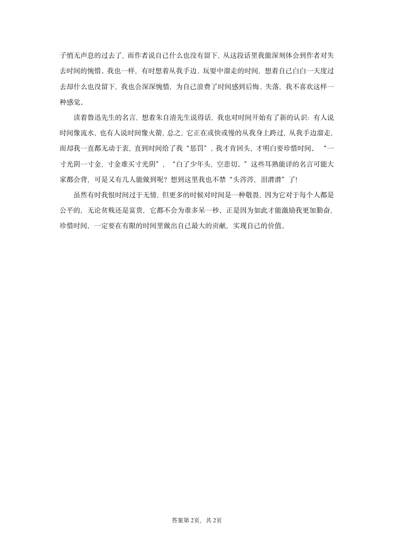 部编版语文六年级上第八单元复习试题（含答案+示例作文）.doc第6页