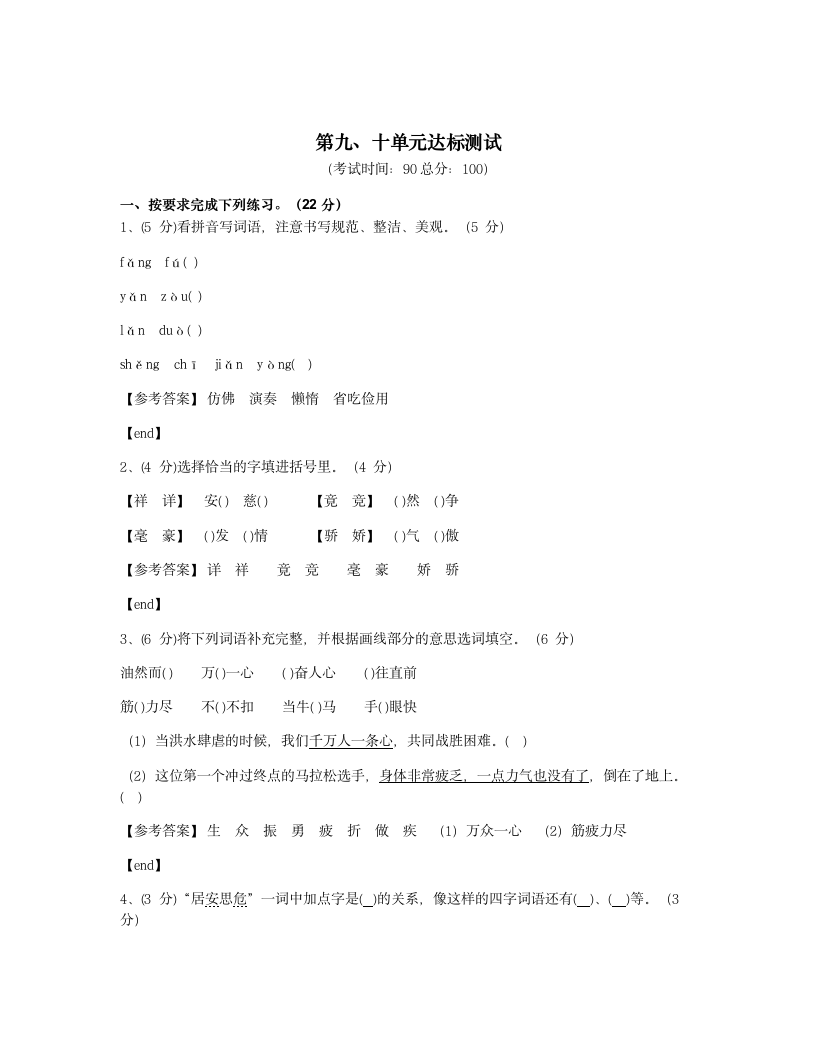 第九、十单元达标测试.docx第1页