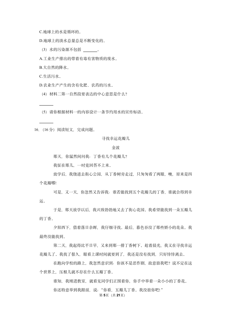 2021-2022学年湖北省黄冈市黄州区六年级（上）期末语文试卷（有解析）.doc第5页