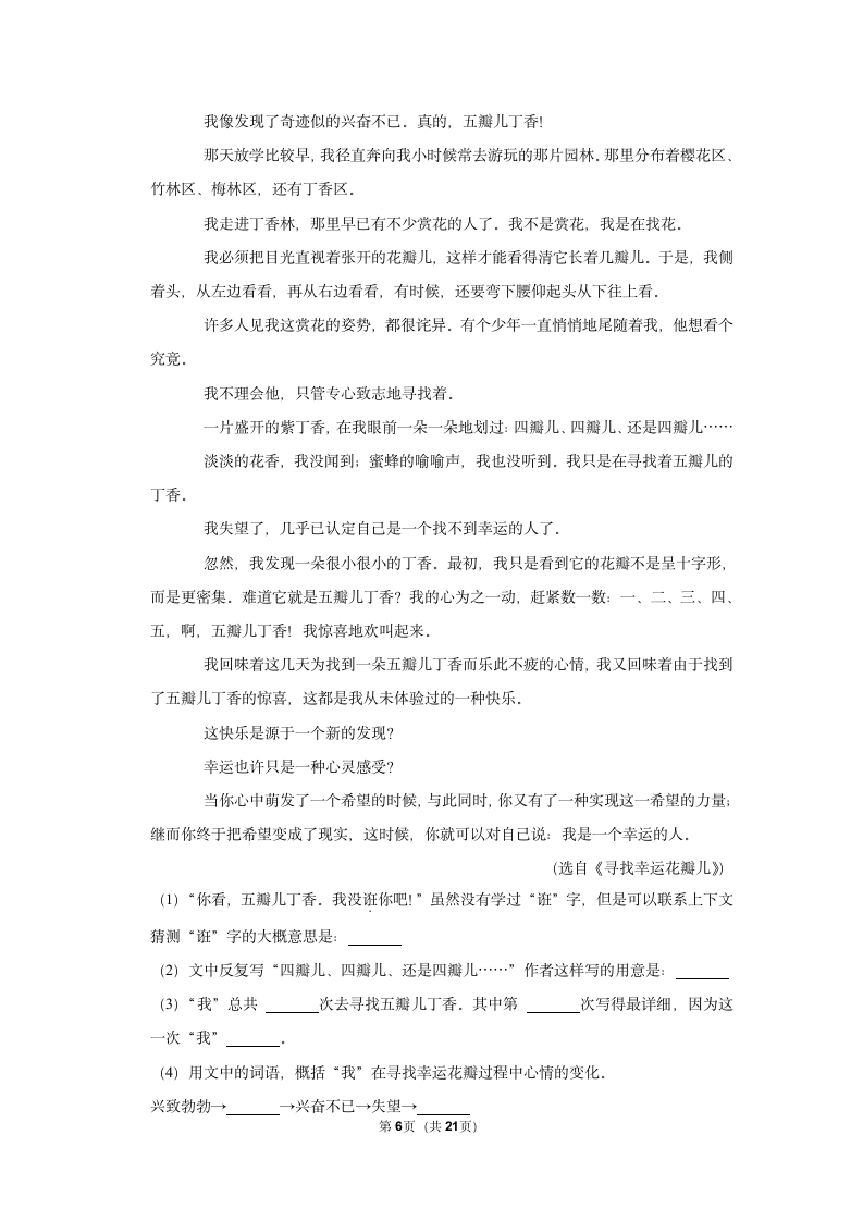 2021-2022学年湖北省黄冈市黄州区六年级（上）期末语文试卷（有解析）.doc第6页