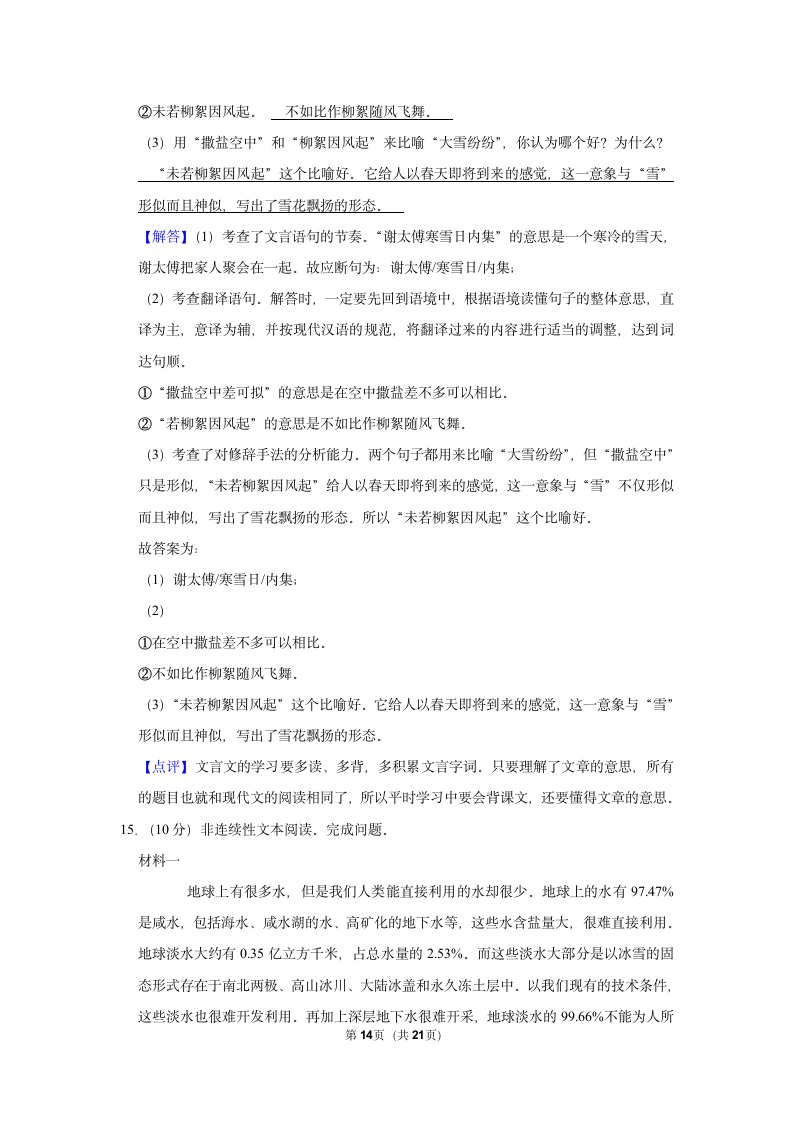 2021-2022学年湖北省黄冈市黄州区六年级（上）期末语文试卷（有解析）.doc第14页