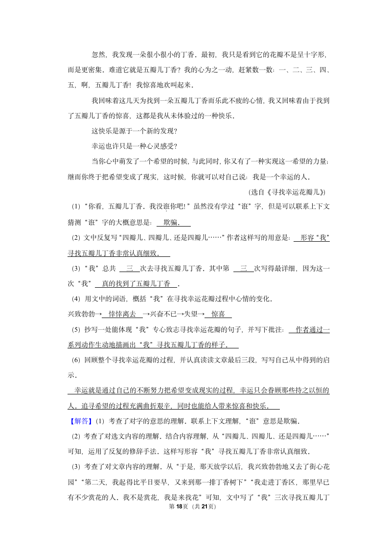 2021-2022学年湖北省黄冈市黄州区六年级（上）期末语文试卷（有解析）.doc第18页