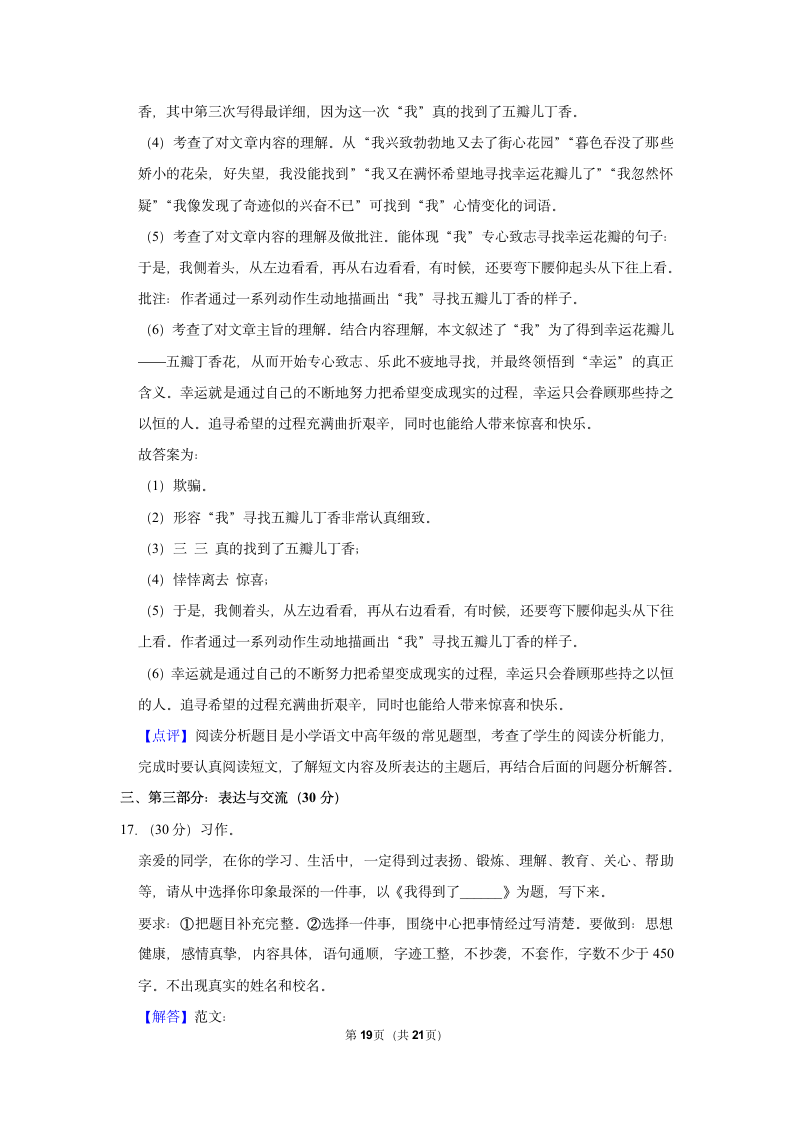 2021-2022学年湖北省黄冈市黄州区六年级（上）期末语文试卷（有解析）.doc第19页